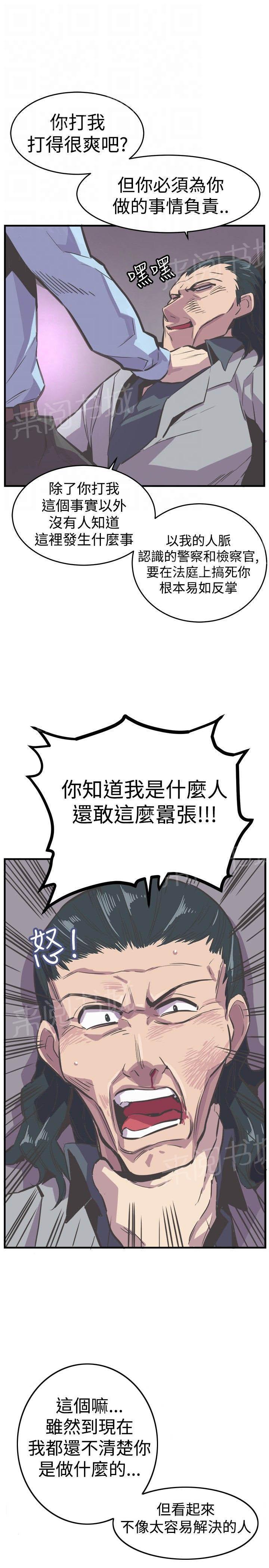 少女漫画在线韩漫全集-第27话 解救无删减无遮挡章节图片 