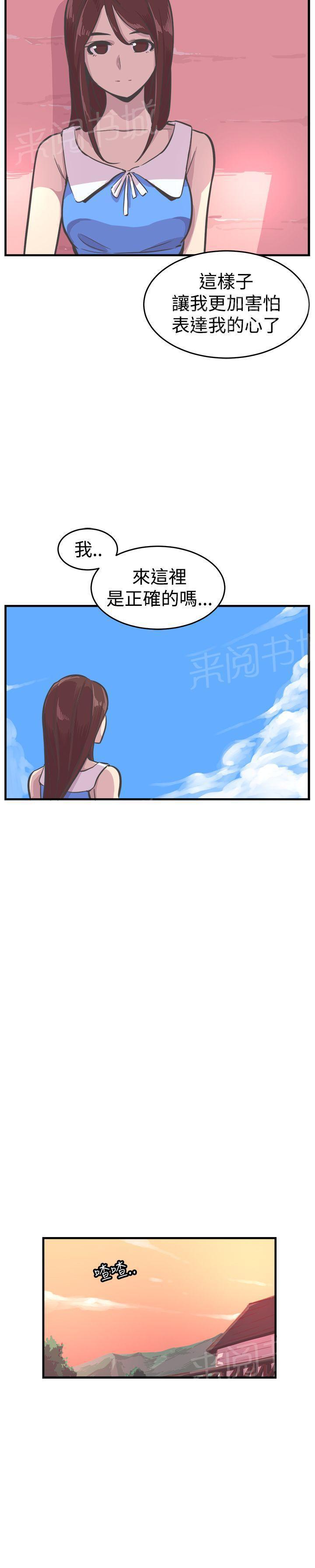 少女漫画在线韩漫全集-第30话 终于开口无删减无遮挡章节图片 