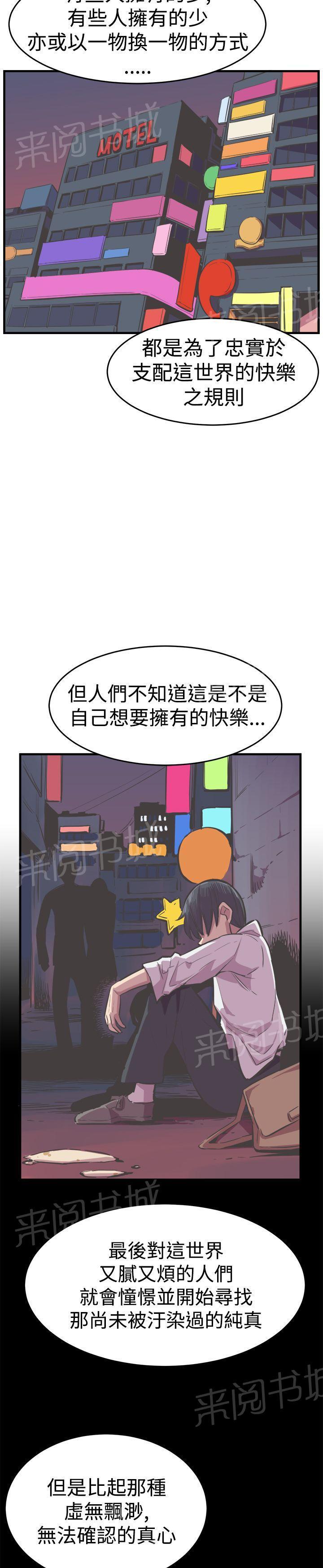 少女漫画在线韩漫全集-第33话 完结无删减无遮挡章节图片 