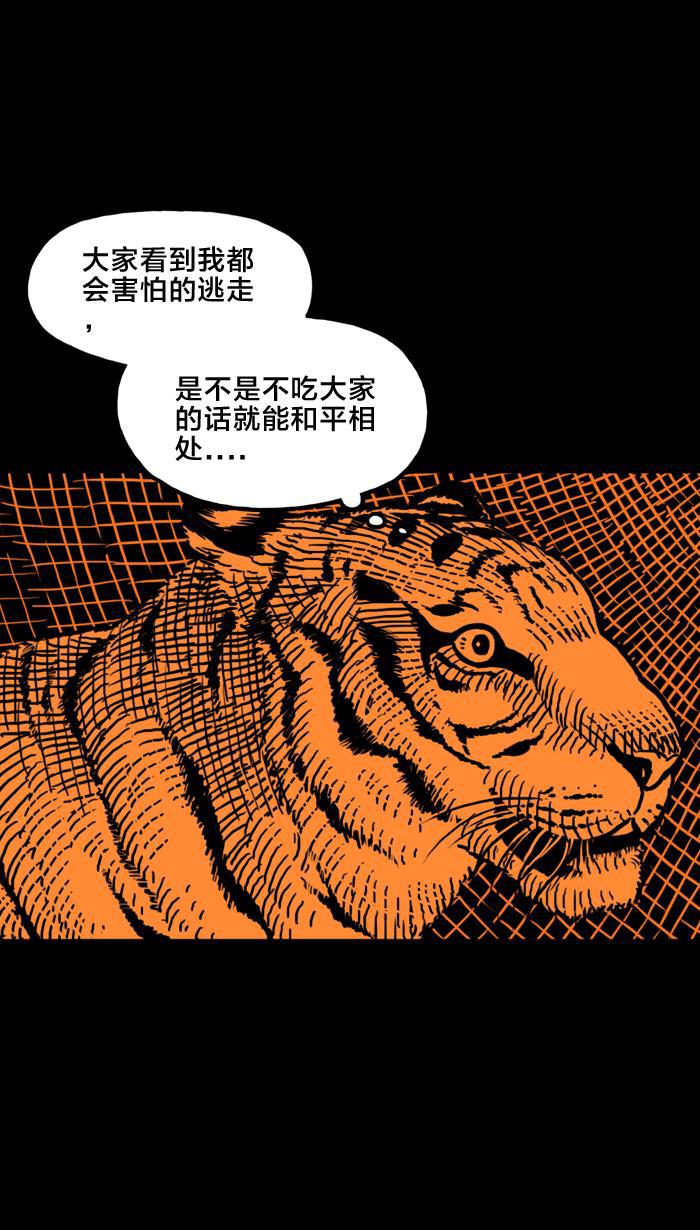 灵剑尊漫画韩漫全集-[第20话] 老虎无删减无遮挡章节图片 