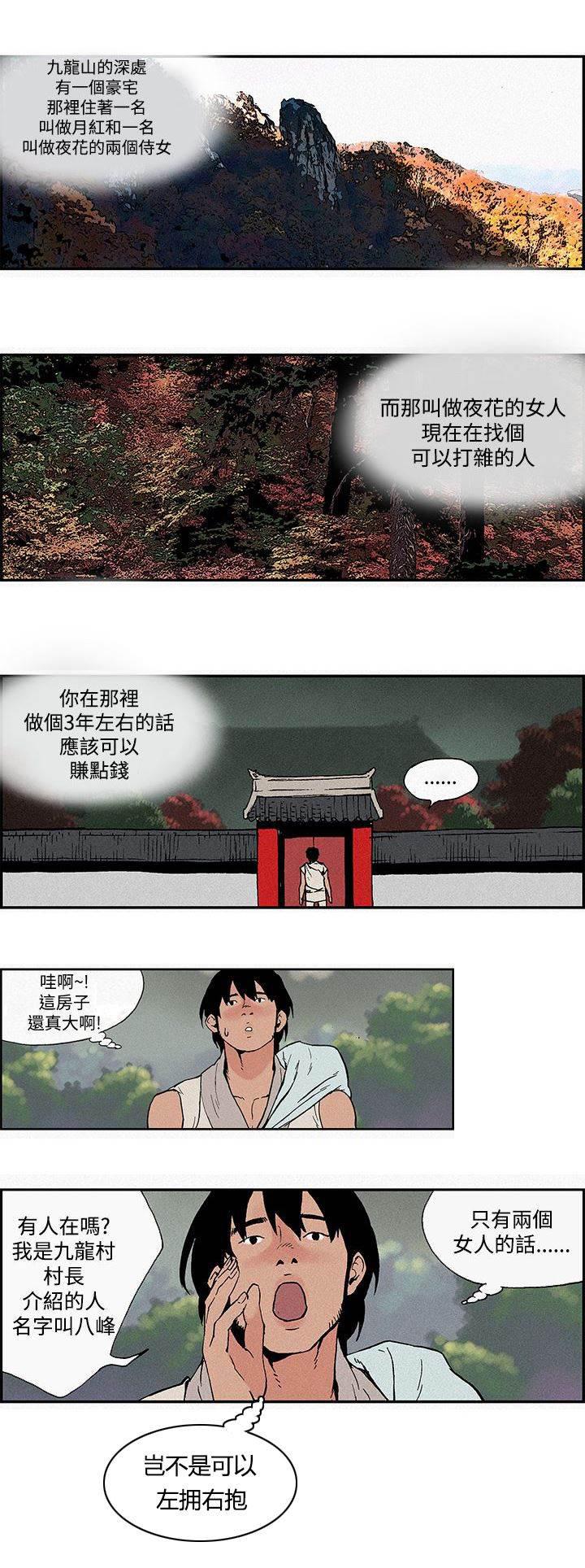 无翼鸟邪恶漫画韩漫全集-第1话 计谋无删减无遮挡章节图片 