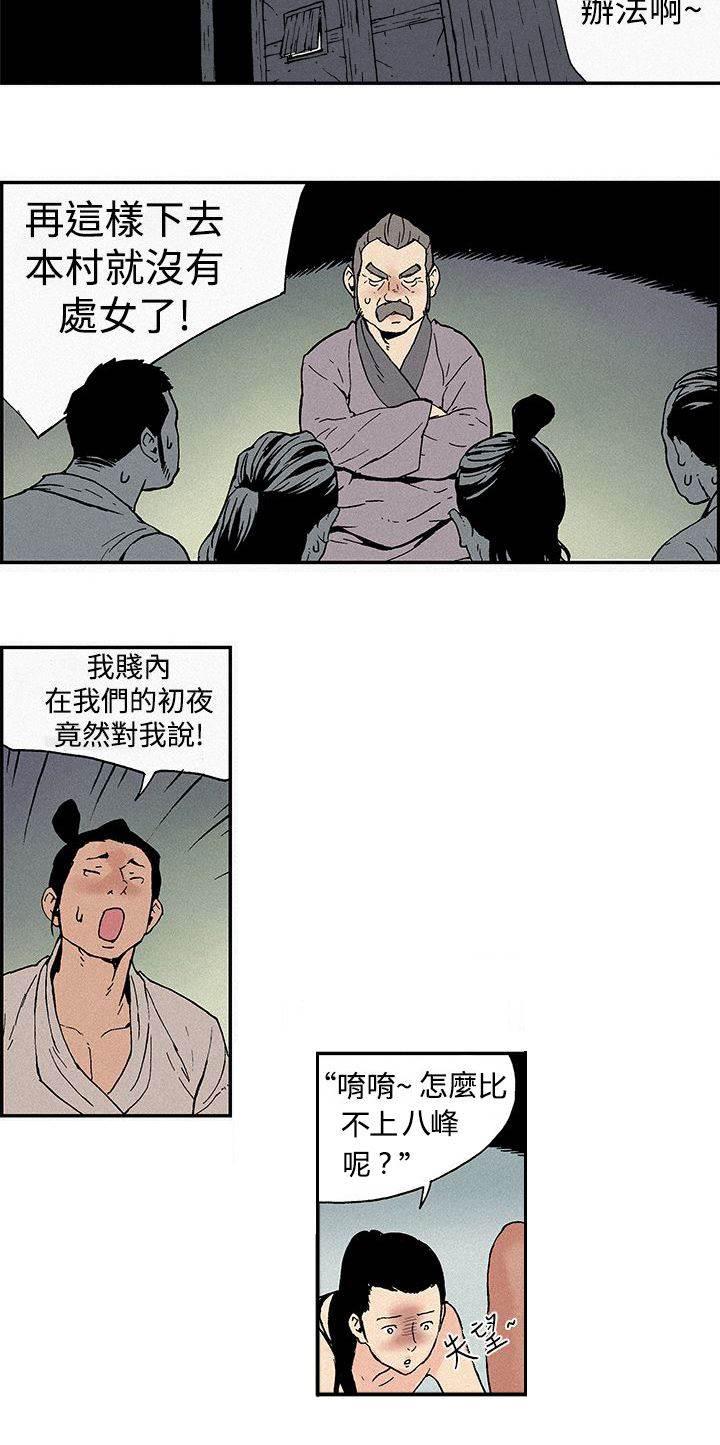 无翼鸟邪恶漫画韩漫全集-第1话 计谋无删减无遮挡章节图片 