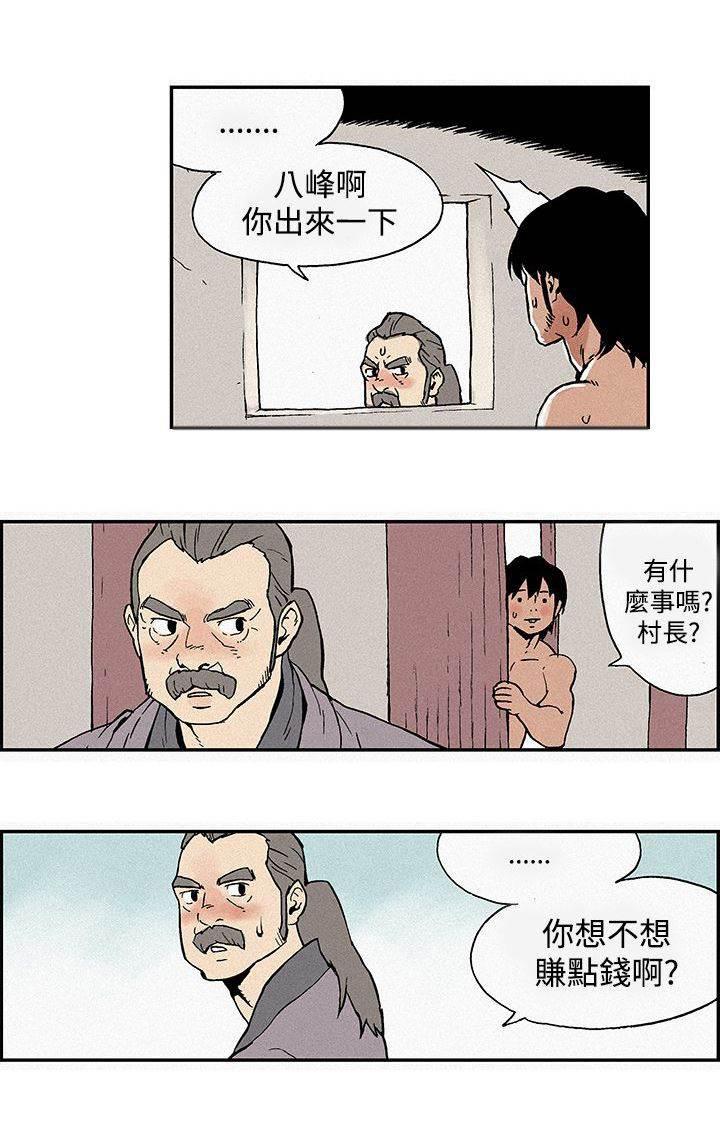 无翼鸟邪恶漫画韩漫全集-第1话 计谋无删减无遮挡章节图片 