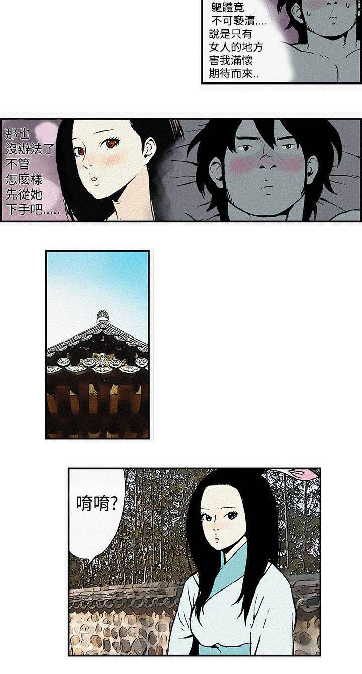 无翼鸟邪恶漫画韩漫全集-第3话 按摩无删减无遮挡章节图片 