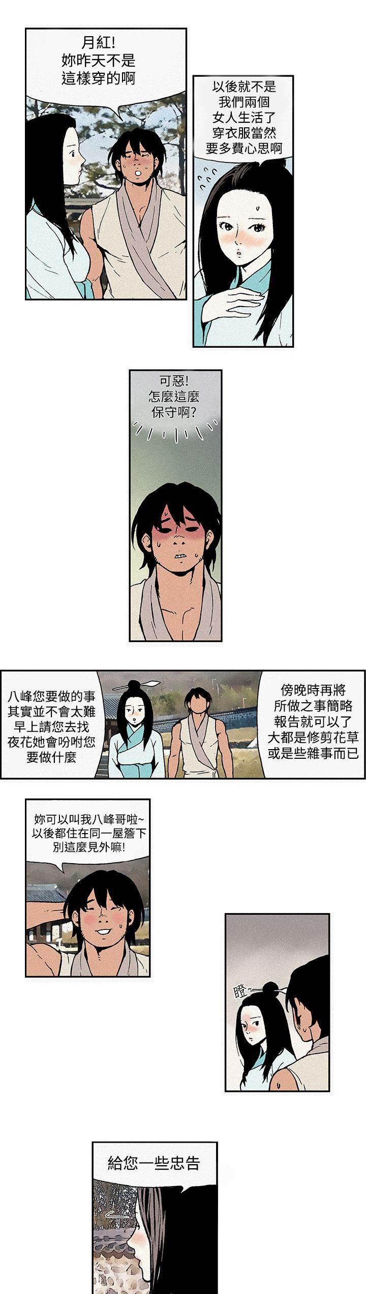 无翼鸟邪恶漫画韩漫全集-第3话 按摩无删减无遮挡章节图片 