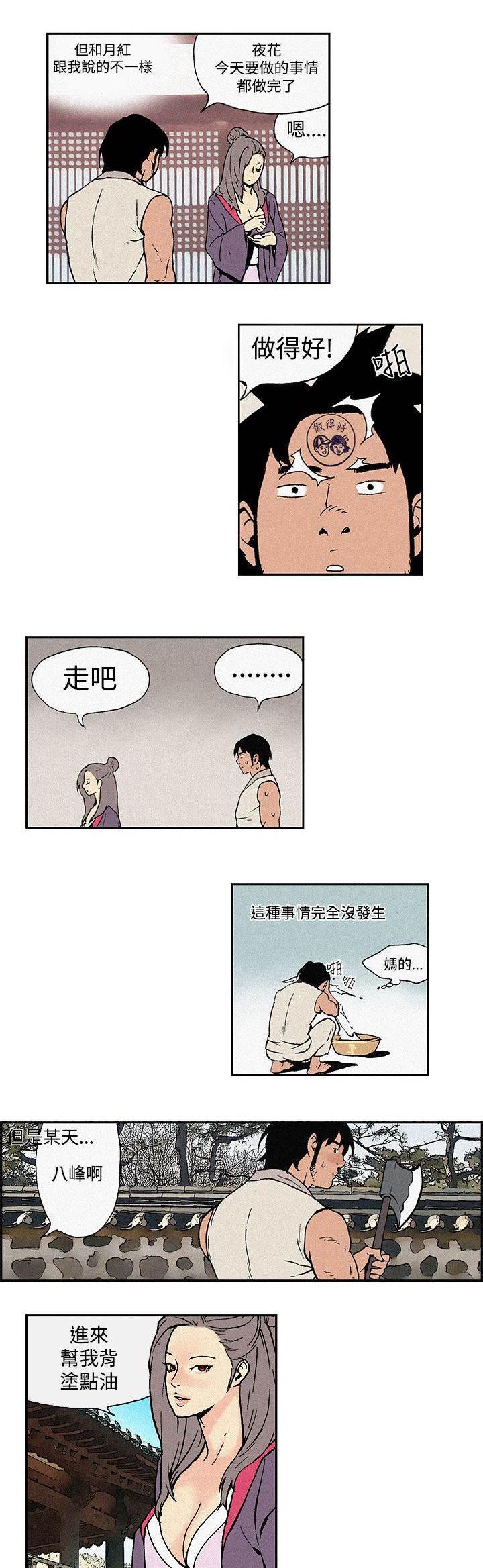无翼鸟邪恶漫画韩漫全集-第3话 按摩无删减无遮挡章节图片 