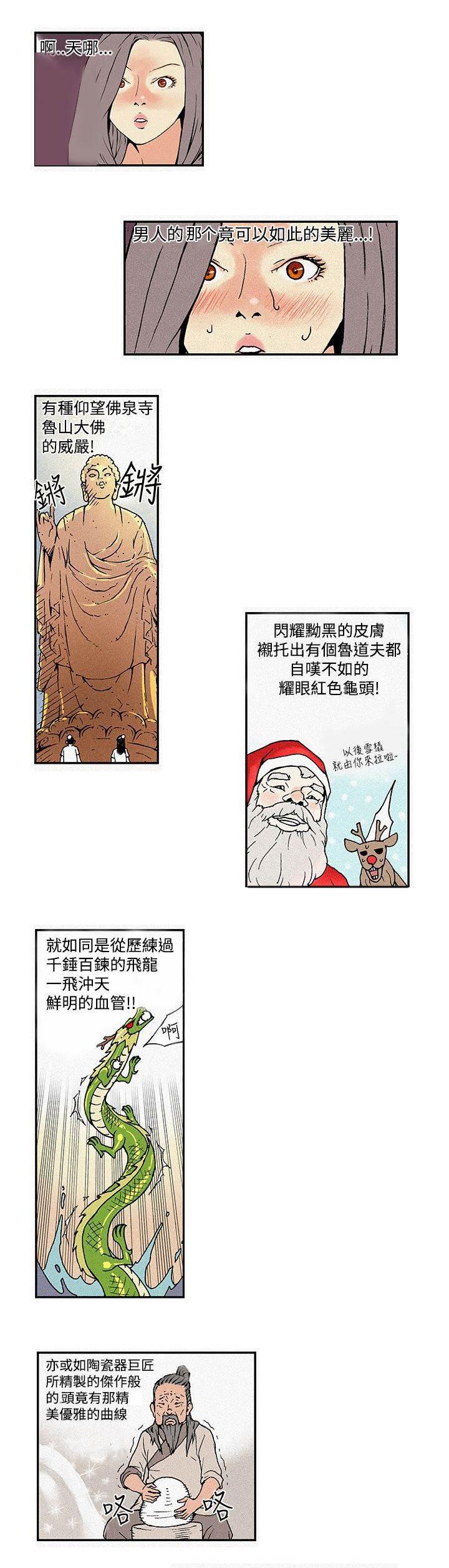 无翼鸟邪恶漫画韩漫全集-第4话 差点无删减无遮挡章节图片 