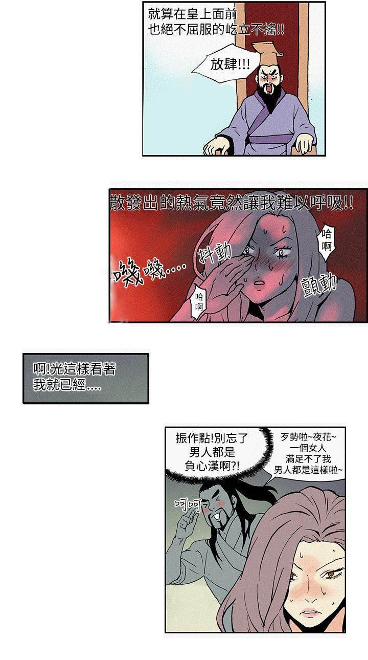 无翼鸟邪恶漫画韩漫全集-第4话 差点无删减无遮挡章节图片 