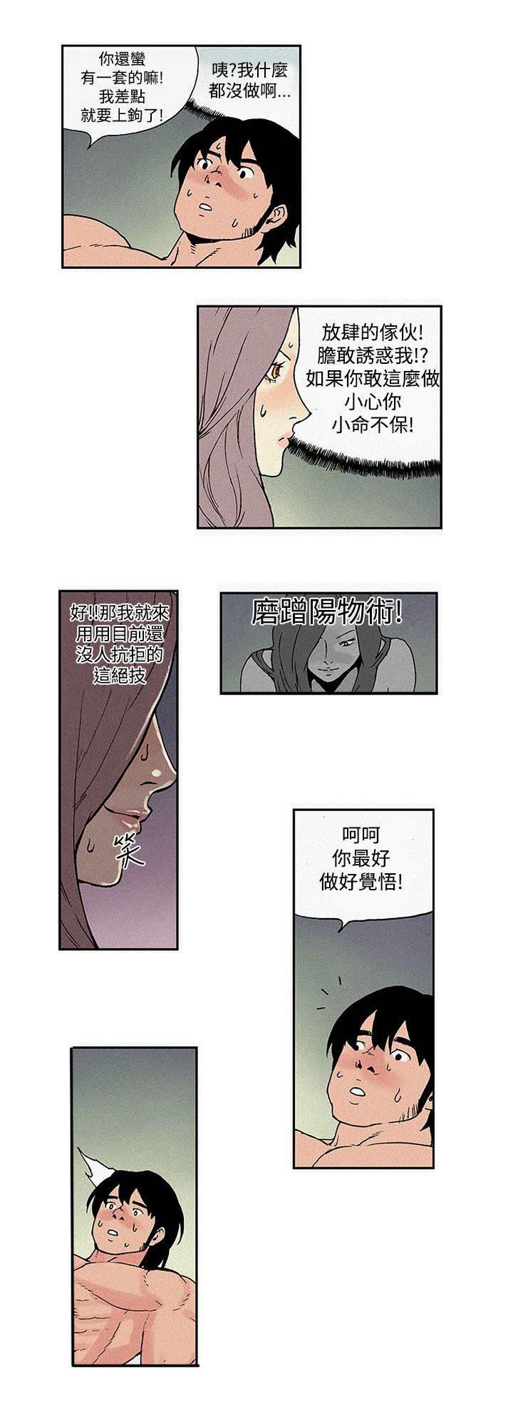 无翼鸟邪恶漫画韩漫全集-第4话 差点无删减无遮挡章节图片 