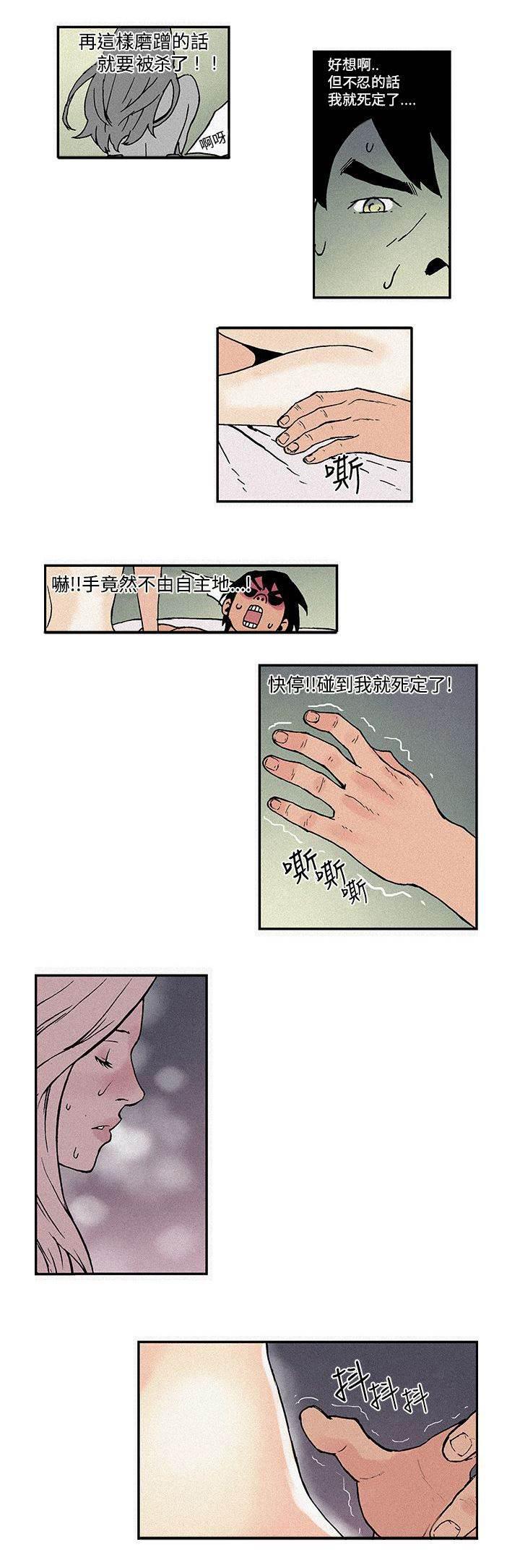 无翼鸟邪恶漫画韩漫全集-第4话 差点无删减无遮挡章节图片 