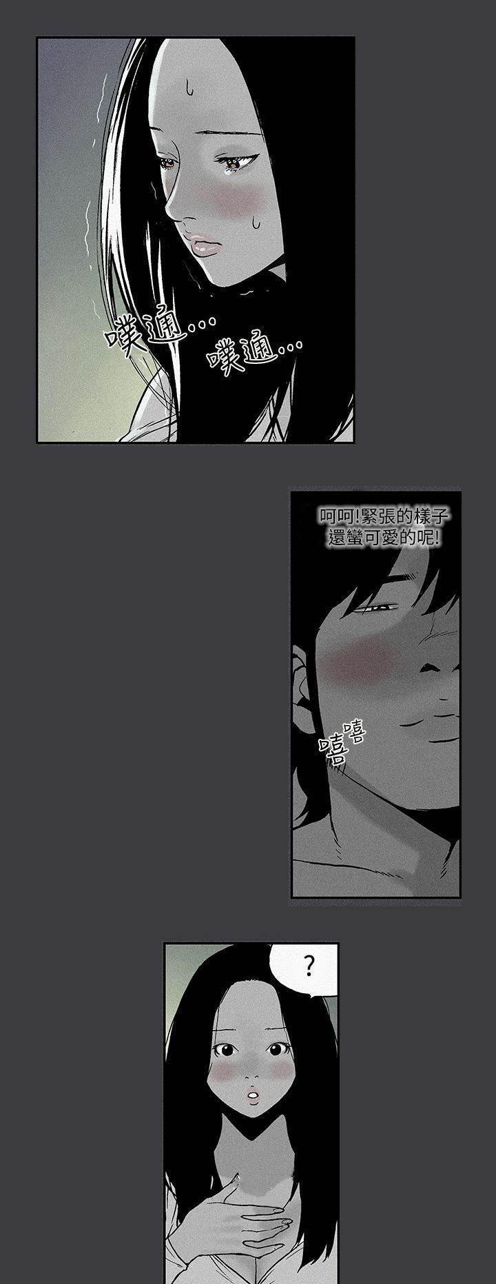 无翼鸟邪恶漫画韩漫全集-第5话 夜袭无删减无遮挡章节图片 