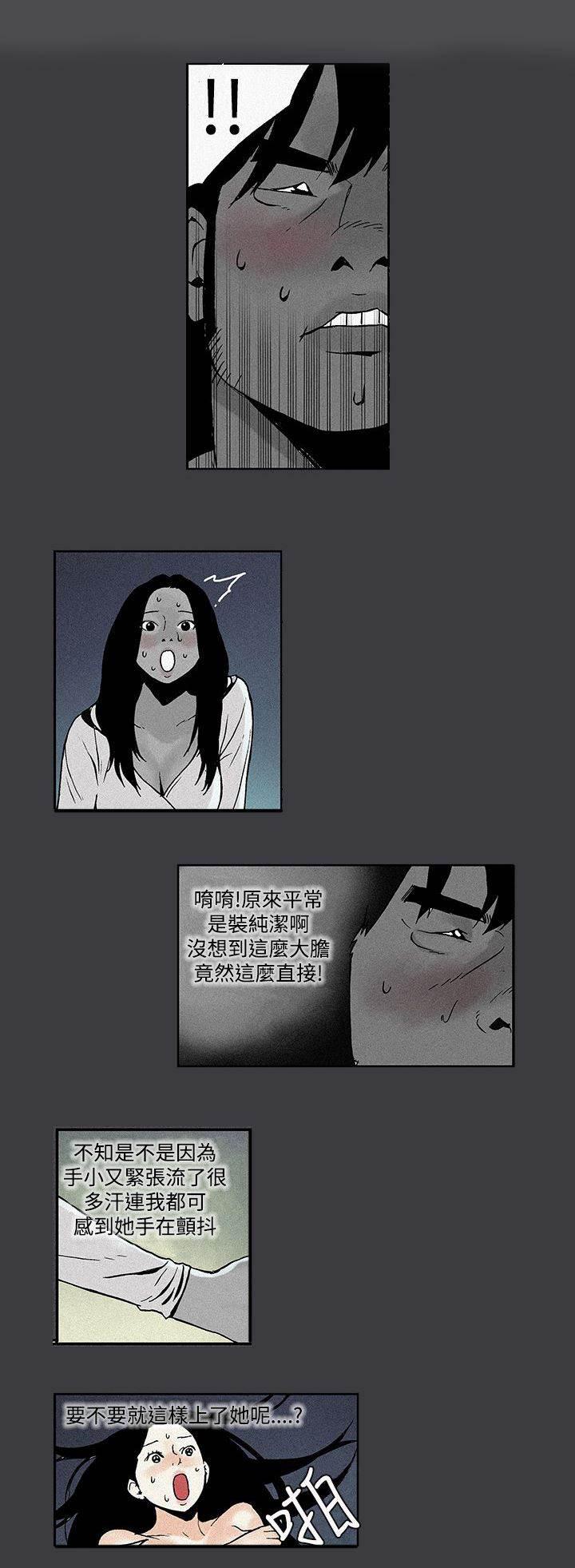 无翼鸟邪恶漫画韩漫全集-第5话 夜袭无删减无遮挡章节图片 