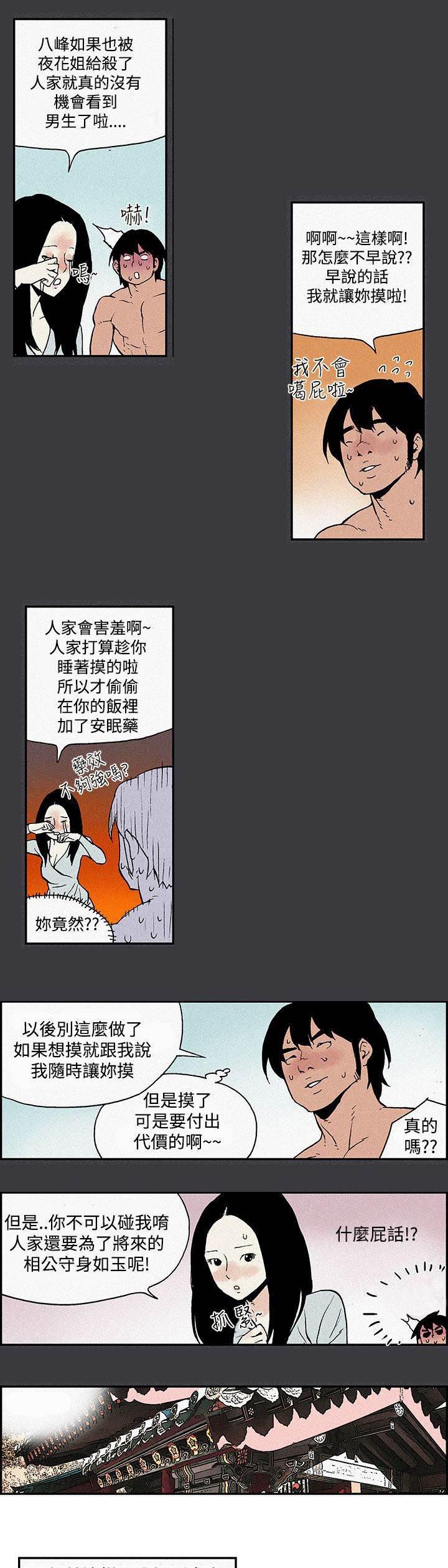 无翼鸟邪恶漫画韩漫全集-第6话 男人无删减无遮挡章节图片 