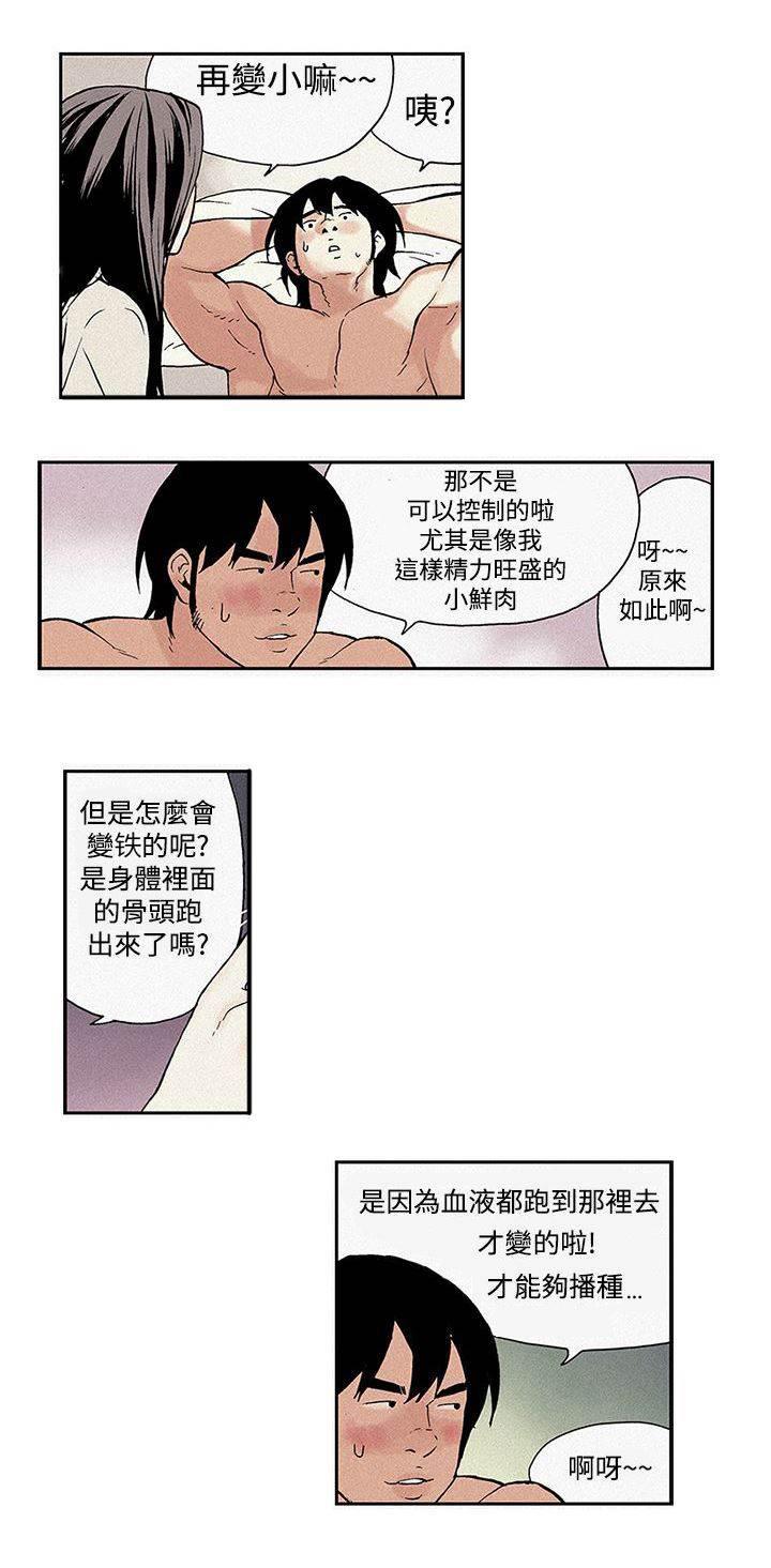 无翼鸟邪恶漫画韩漫全集-第6话 男人无删减无遮挡章节图片 