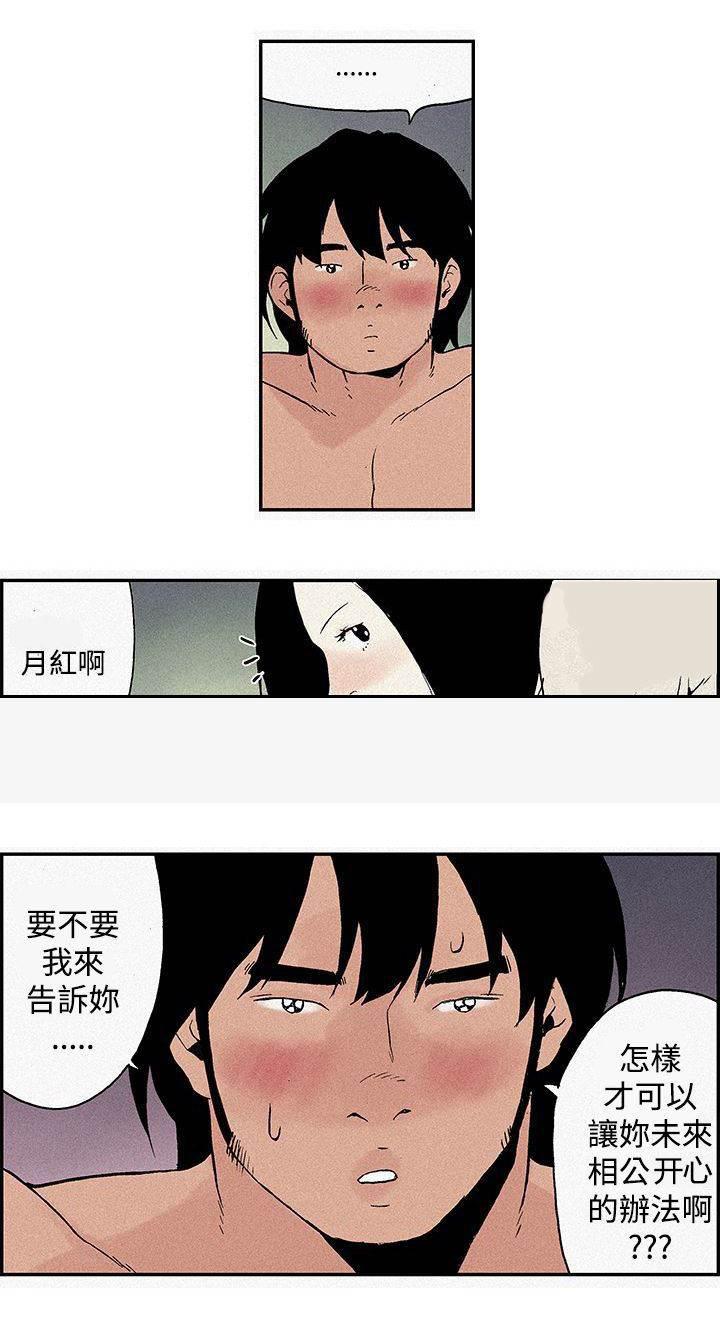 无翼鸟邪恶漫画韩漫全集-第6话 男人无删减无遮挡章节图片 