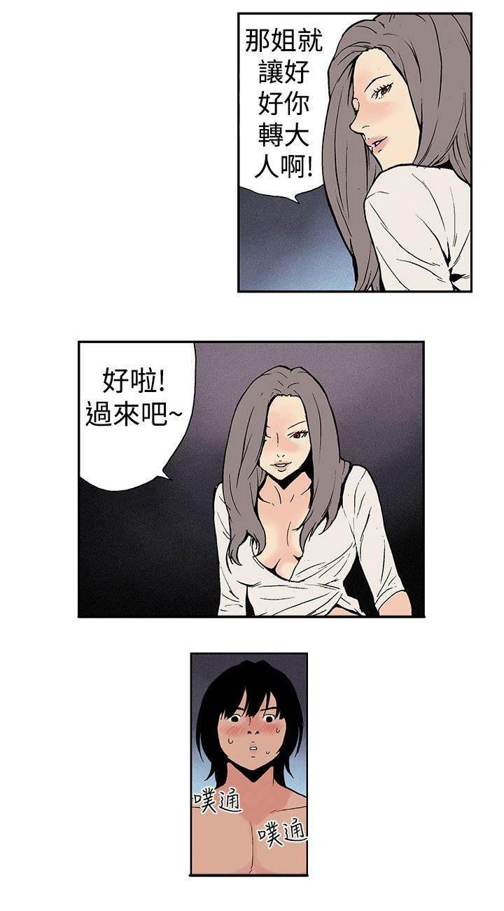 无翼鸟邪恶漫画韩漫全集-第8话 偷腥无删减无遮挡章节图片 
