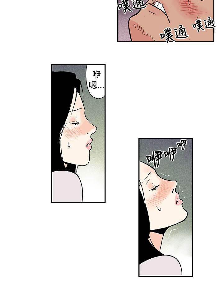 无翼鸟邪恶漫画韩漫全集-第8话 偷腥无删减无遮挡章节图片 