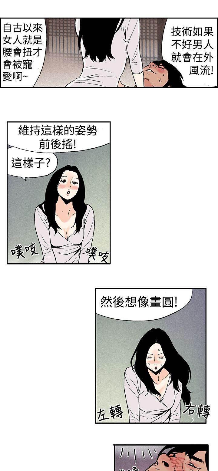 无翼鸟邪恶漫画韩漫全集-第8话 偷腥无删减无遮挡章节图片 