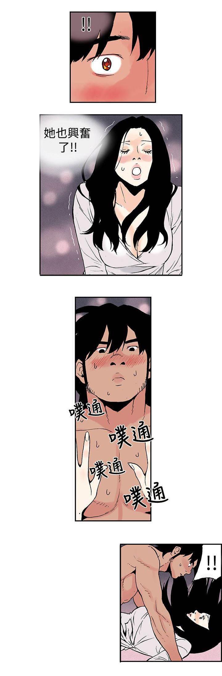 无翼鸟邪恶漫画韩漫全集-第8话 偷腥无删减无遮挡章节图片 