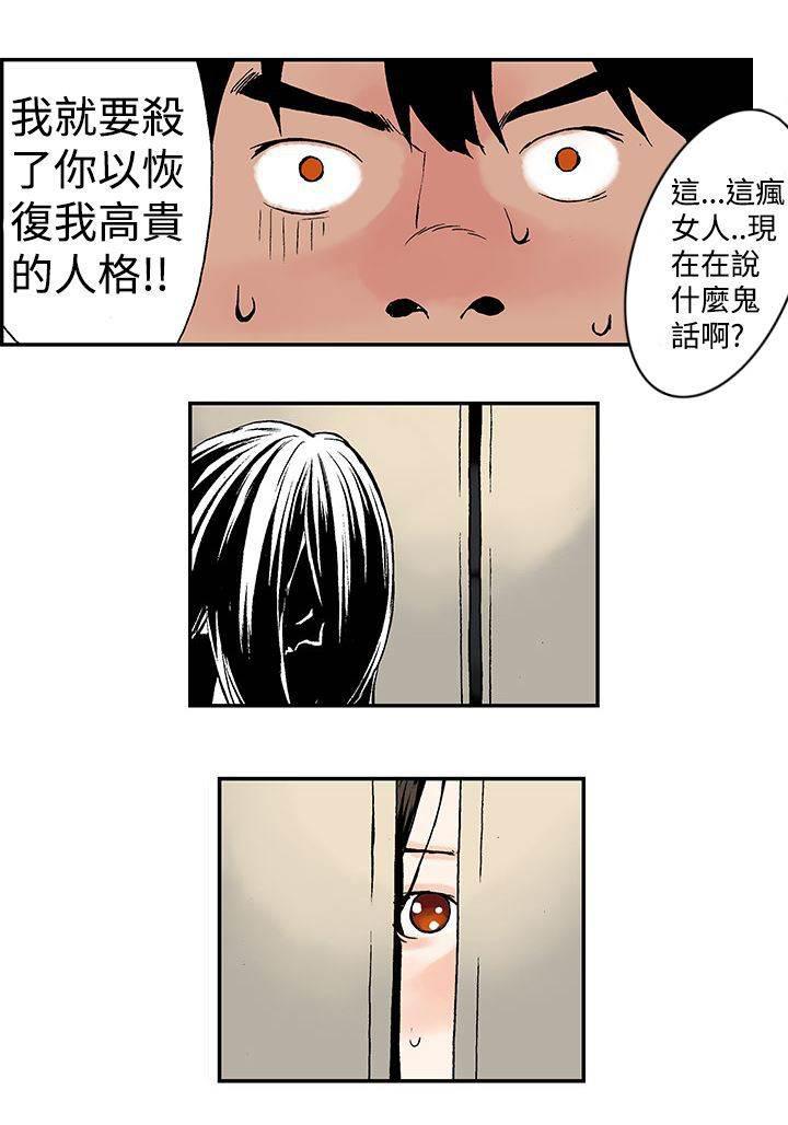 无翼鸟邪恶漫画韩漫全集-第9话 满足不了就杀了你无删减无遮挡章节图片 