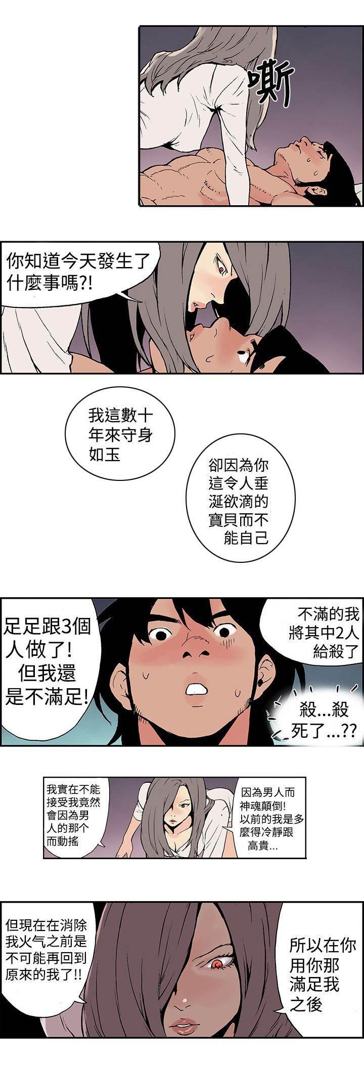 无翼鸟邪恶漫画韩漫全集-第9话 满足不了就杀了你无删减无遮挡章节图片 
