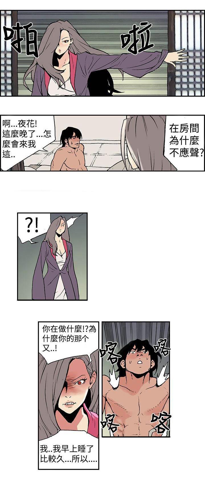 无翼鸟邪恶漫画韩漫全集-第9话 满足不了就杀了你无删减无遮挡章节图片 