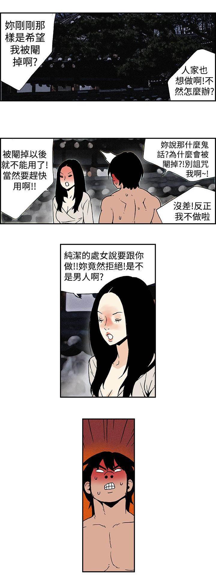 无翼鸟邪恶漫画韩漫全集-第11话 月红的想法无删减无遮挡章节图片 