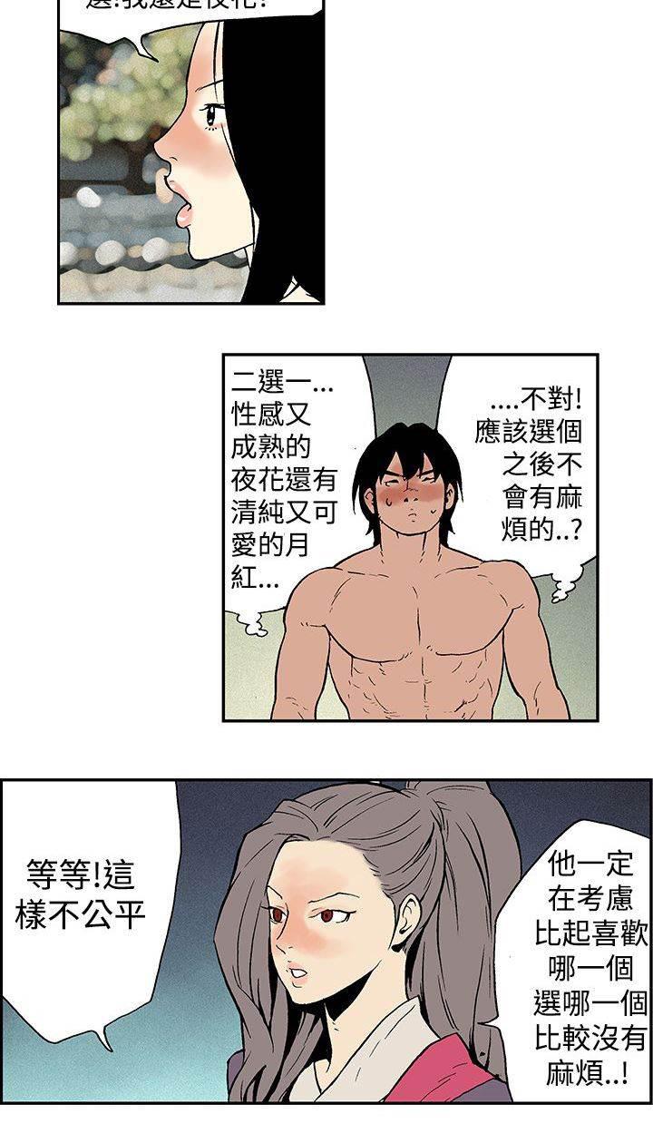 无翼鸟邪恶漫画韩漫全集-第14话 我决定了无删减无遮挡章节图片 