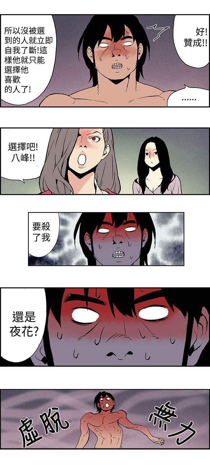 无翼鸟邪恶漫画韩漫全集-第14话 我决定了无删减无遮挡章节图片 