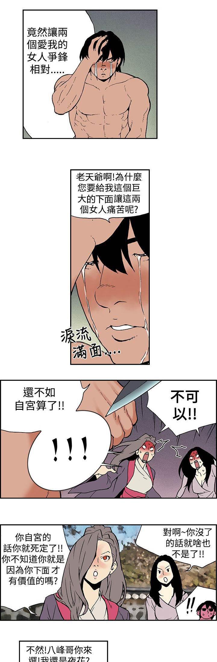 无翼鸟邪恶漫画韩漫全集-第14话 我决定了无删减无遮挡章节图片 