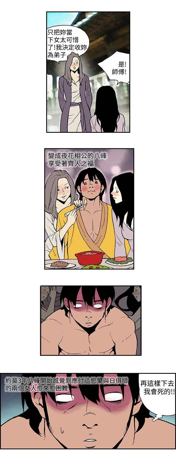 无翼鸟邪恶漫画韩漫全集-第15话 意料之外的生活（完）无删减无遮挡章节图片 