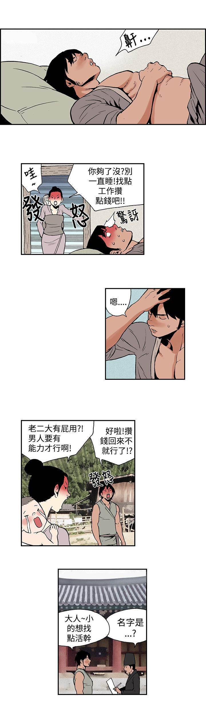 无翼鸟邪恶漫画韩漫全集-第15话 意料之外的生活（完）无删减无遮挡章节图片 