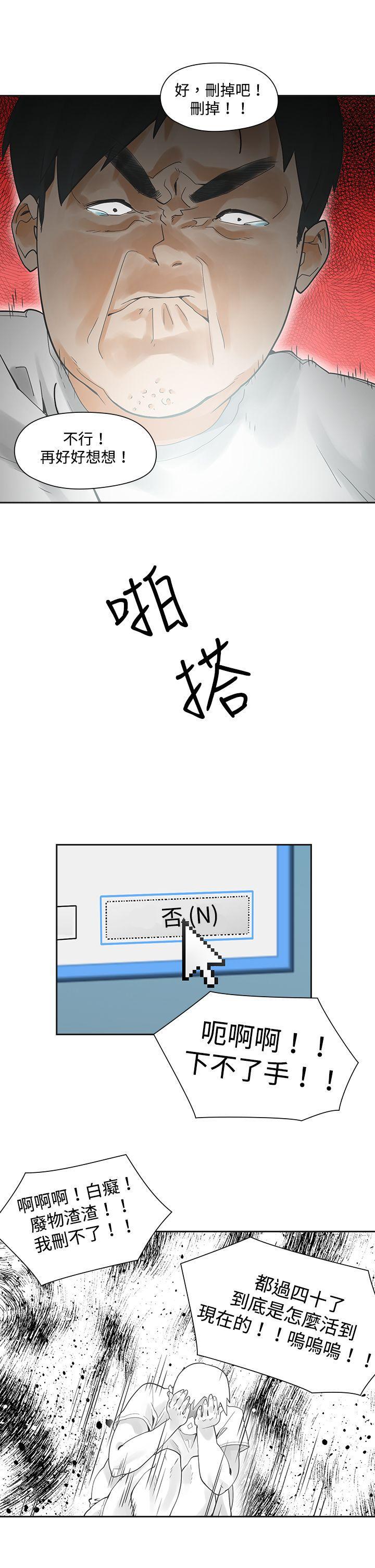 七原罪漫画韩漫全集-第2话无删减无遮挡章节图片 
