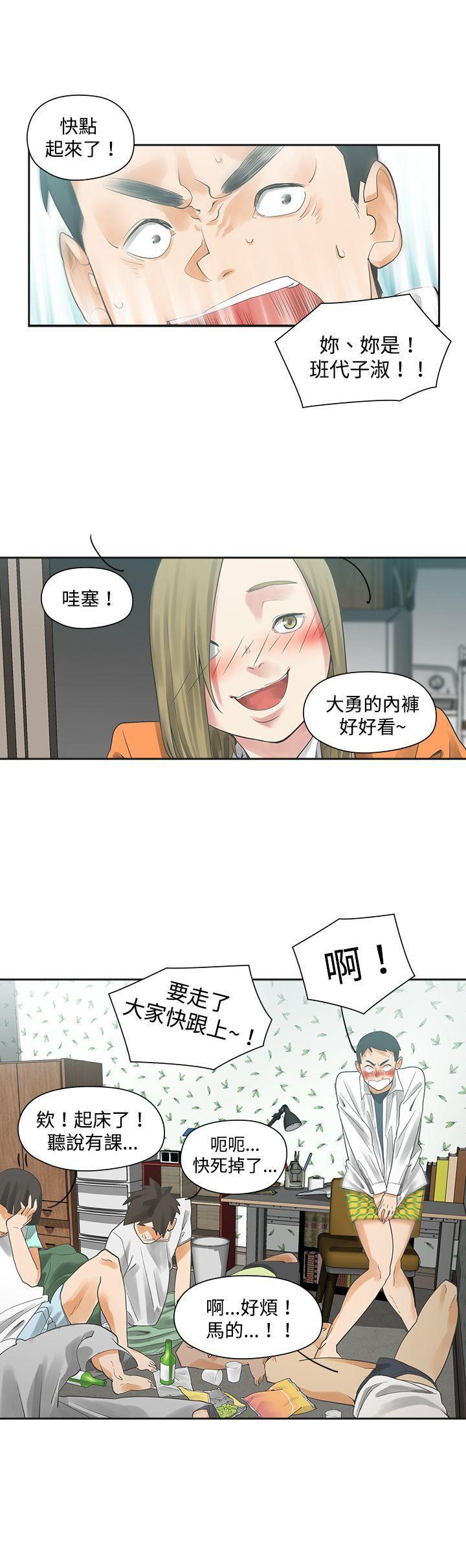 七原罪漫画韩漫全集-第3话无删减无遮挡章节图片 
