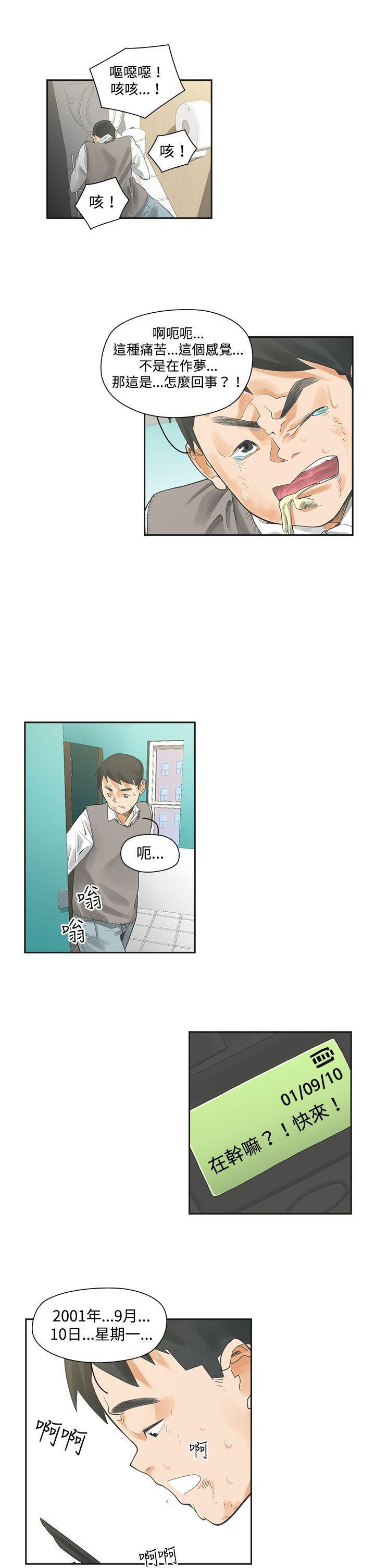 七原罪漫画韩漫全集-第3话无删减无遮挡章节图片 