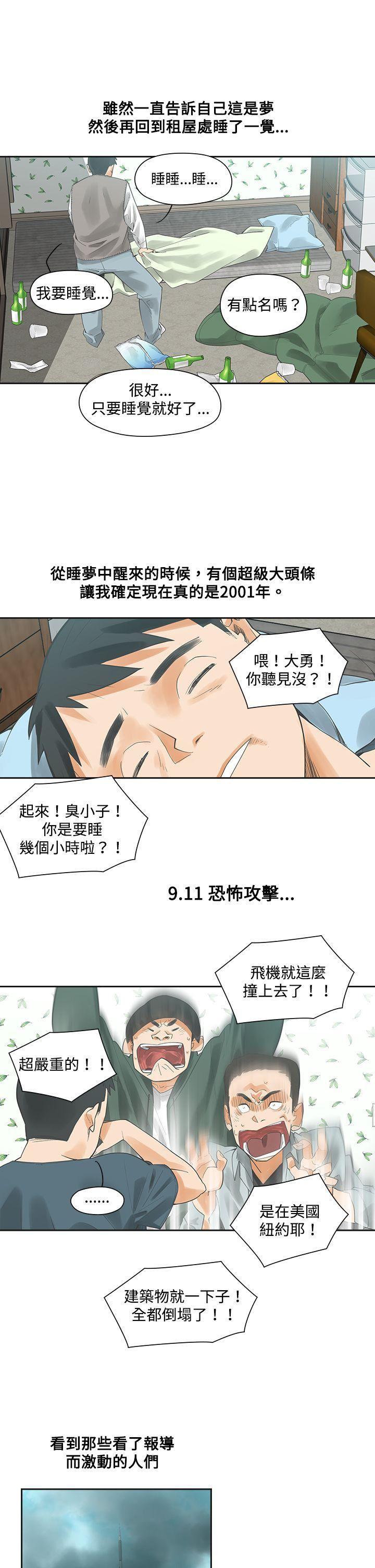 七原罪漫画韩漫全集-第3话无删减无遮挡章节图片 