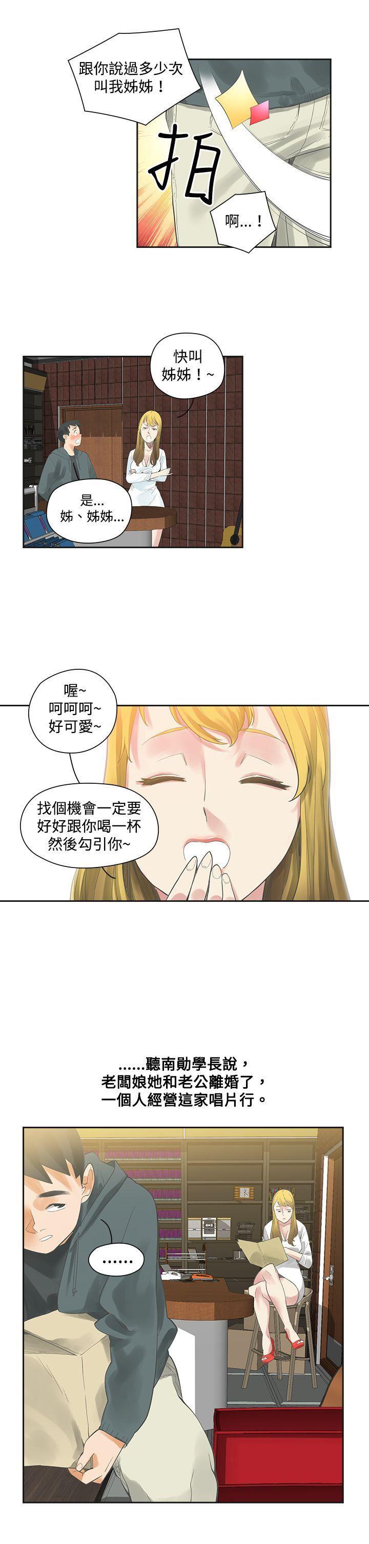 七原罪漫画韩漫全集-第4话无删减无遮挡章节图片 