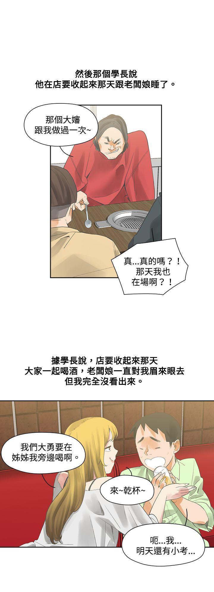七原罪漫画韩漫全集-第4话无删减无遮挡章节图片 