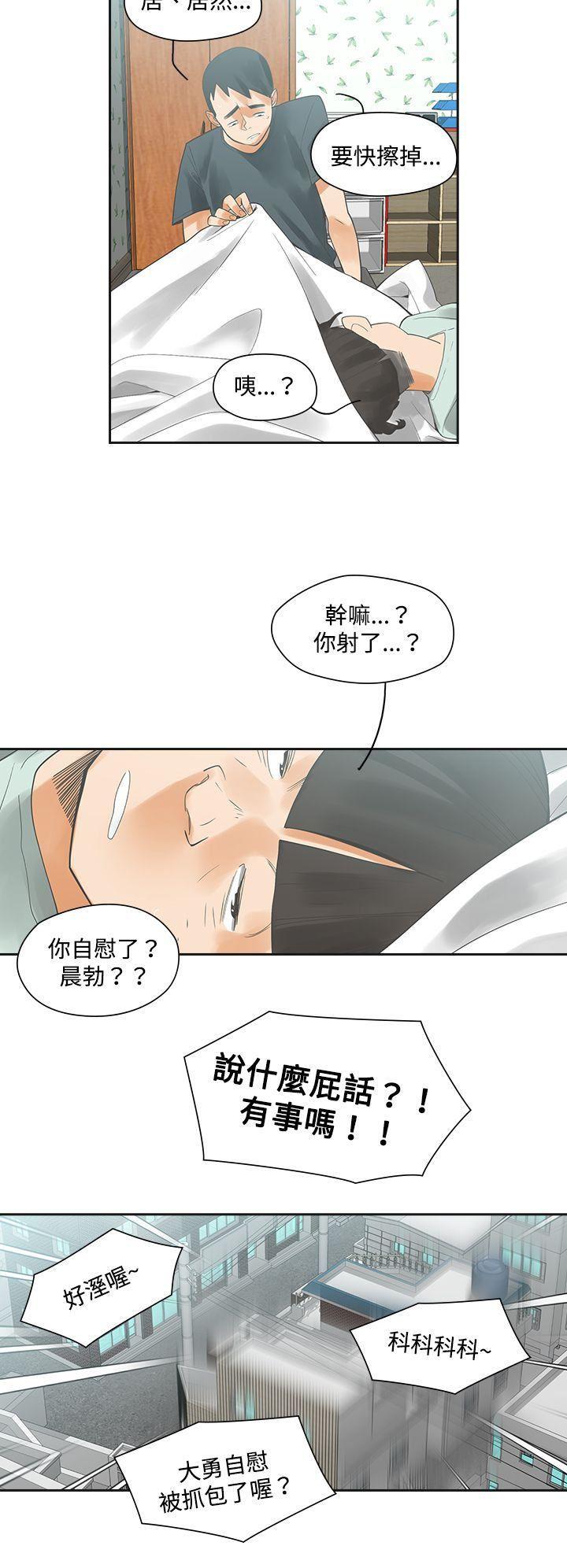 七原罪漫画韩漫全集-第5话无删减无遮挡章节图片 