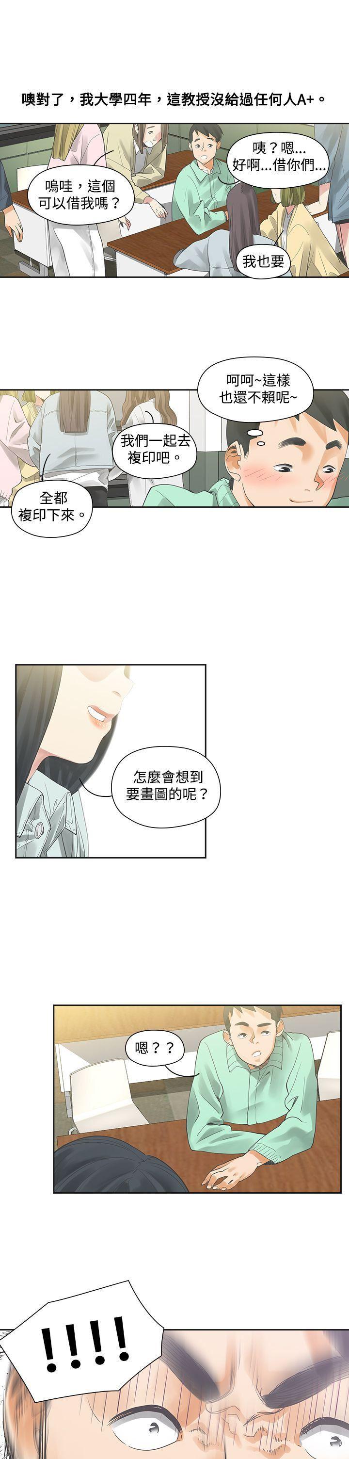 七原罪漫画韩漫全集-第5话无删减无遮挡章节图片 