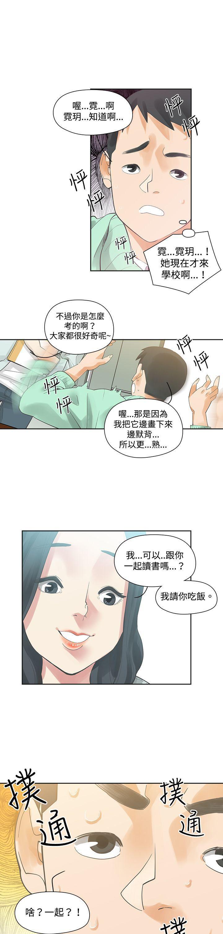 七原罪漫画韩漫全集-第5话无删减无遮挡章节图片 