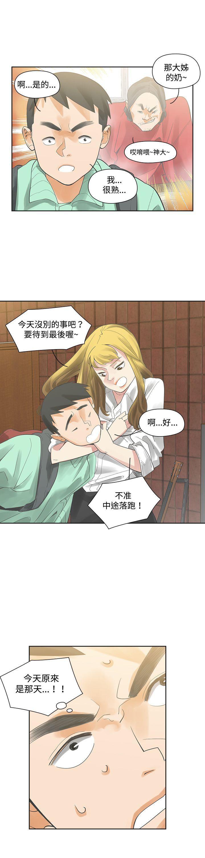 七原罪漫画韩漫全集-第5话无删减无遮挡章节图片 