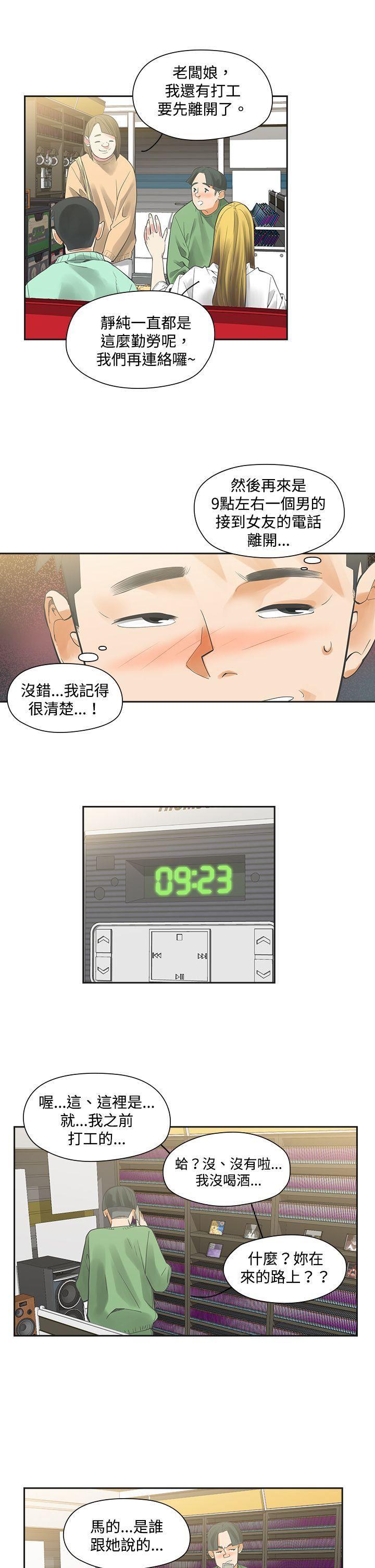 七原罪漫画韩漫全集-第6话无删减无遮挡章节图片 