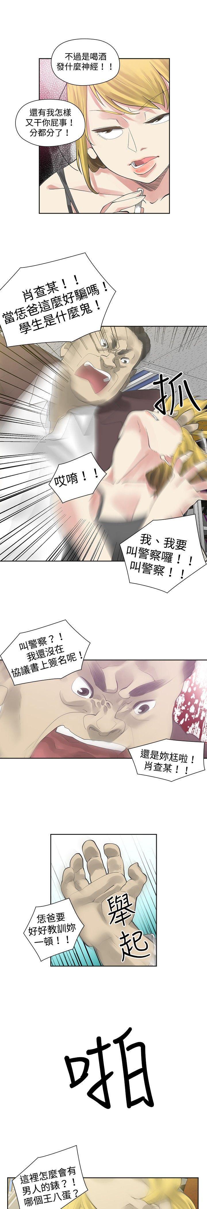 七原罪漫画韩漫全集-第7话无删减无遮挡章节图片 