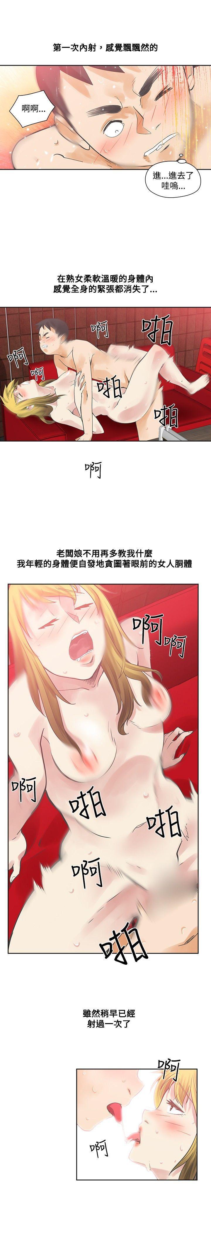 七原罪漫画韩漫全集-第9话无删减无遮挡章节图片 