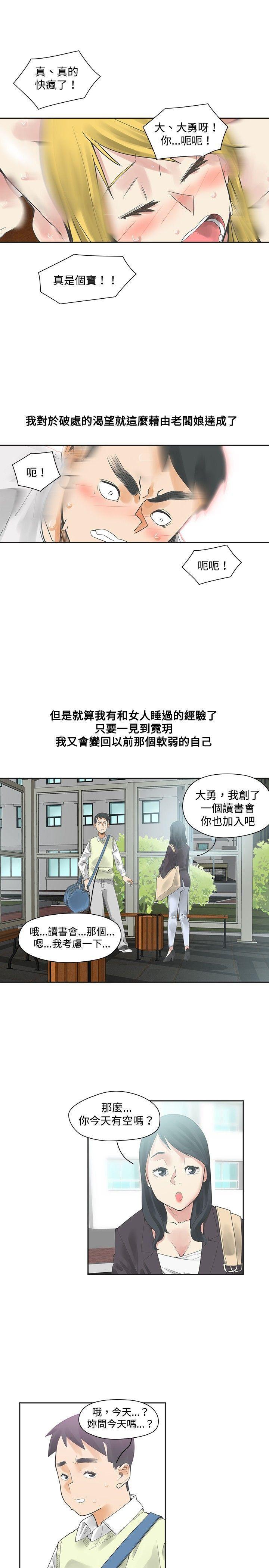 七原罪漫画韩漫全集-第10话无删减无遮挡章节图片 