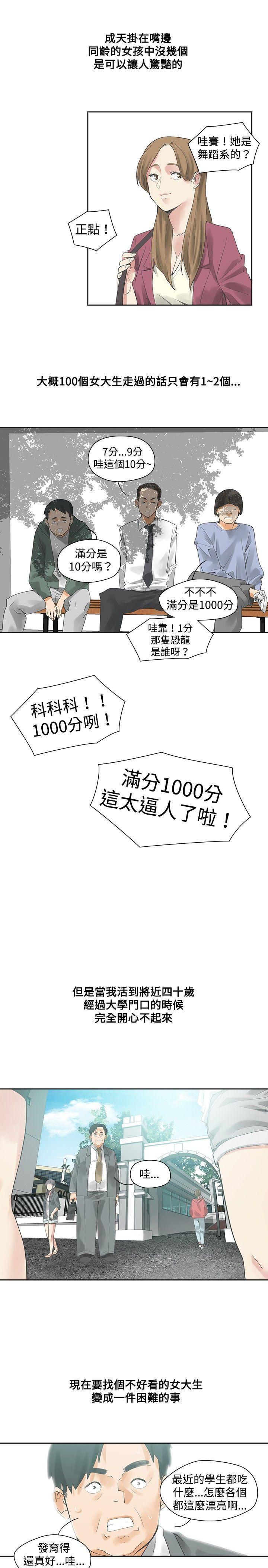 七原罪漫画韩漫全集-第10话无删减无遮挡章节图片 