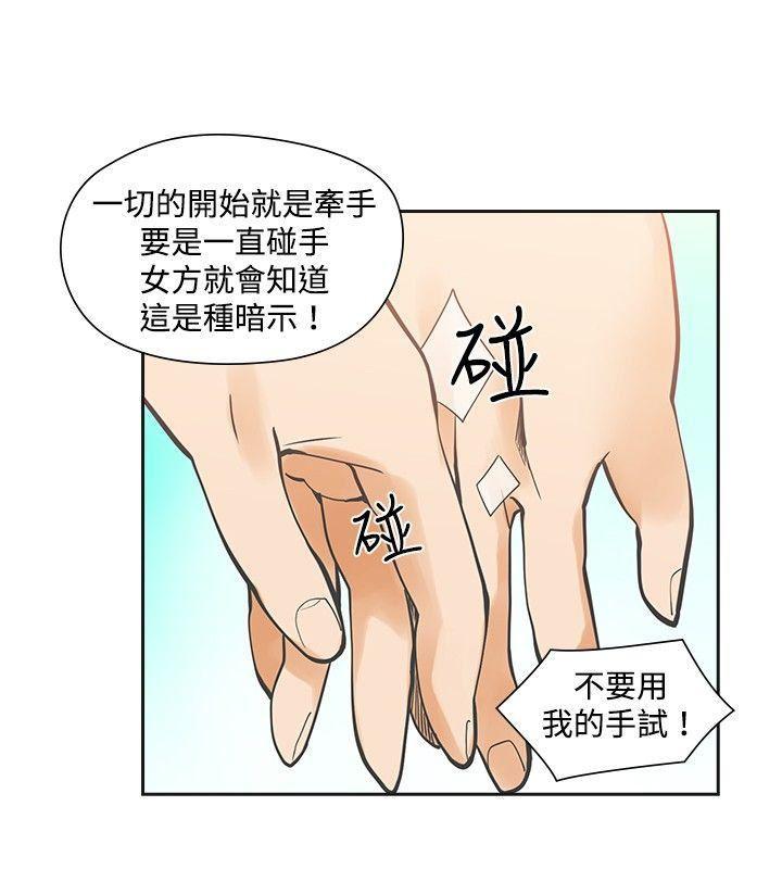 七原罪漫画韩漫全集-第12话无删减无遮挡章节图片 
