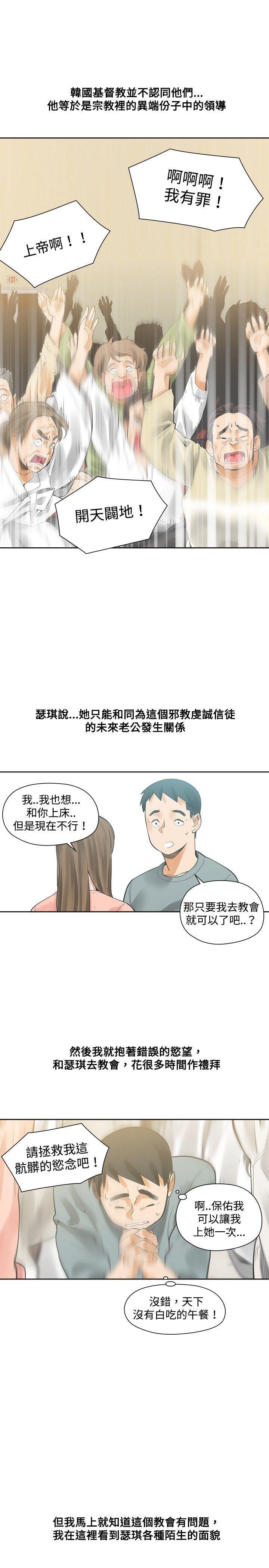 七原罪漫画韩漫全集-第14话无删减无遮挡章节图片 