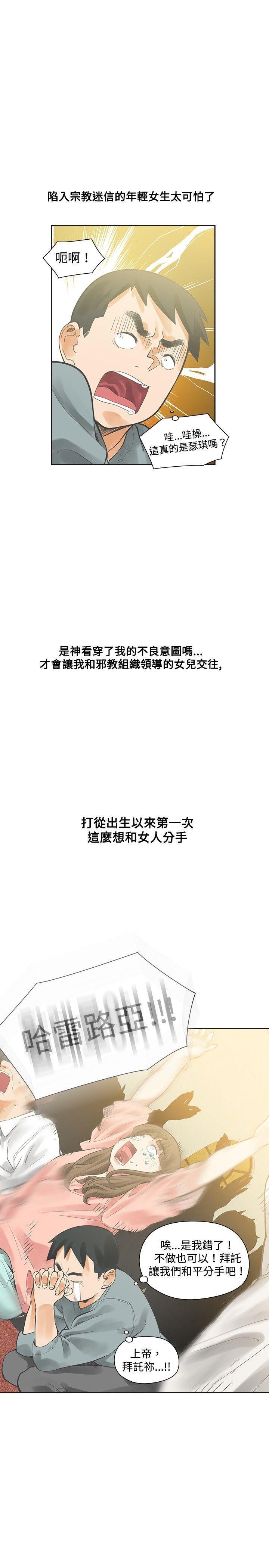 七原罪漫画韩漫全集-第14话无删减无遮挡章节图片 